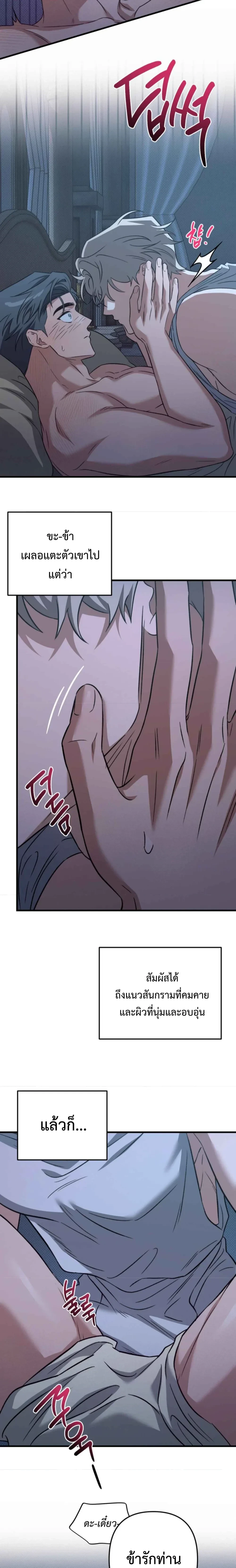 Bound in the Shadow of the Demon – ผูกพันในเงาปีศาจ ตอนที่ 3 หน้า 19