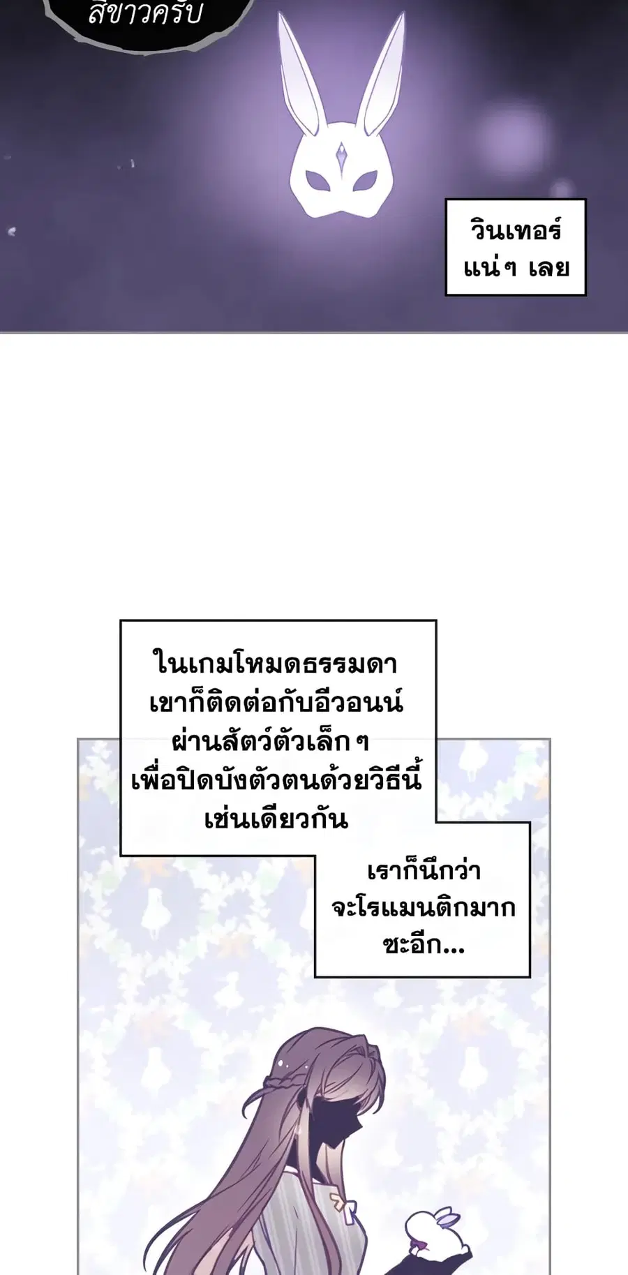 Death Is The Only Ending For The Villainess ตอนที่ 32 หน้า 10