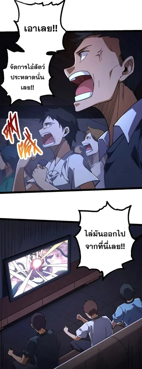 Evolution Begins With A Big Tree ตอนที่ 118 หน้า 10