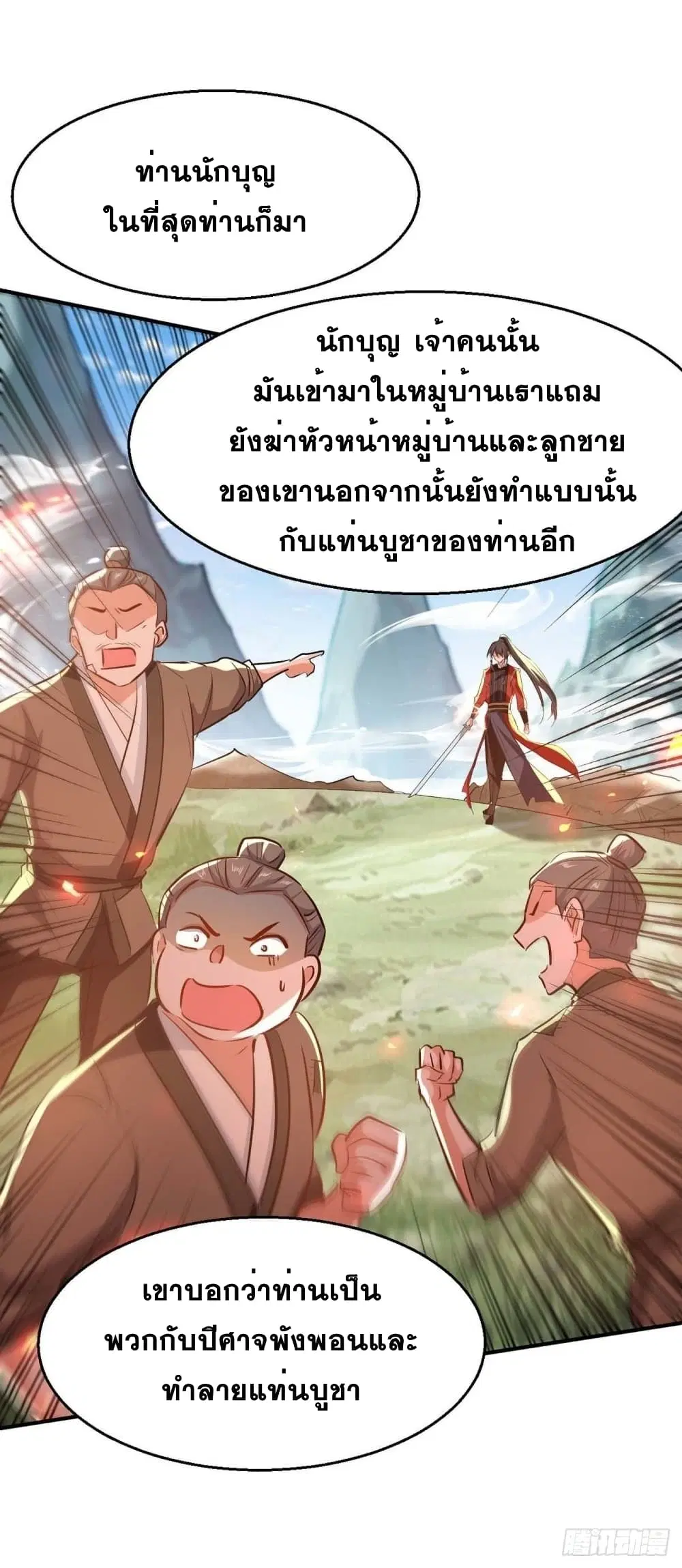 Return of Divine Emperor ตอนที่ 226 หน้า 10