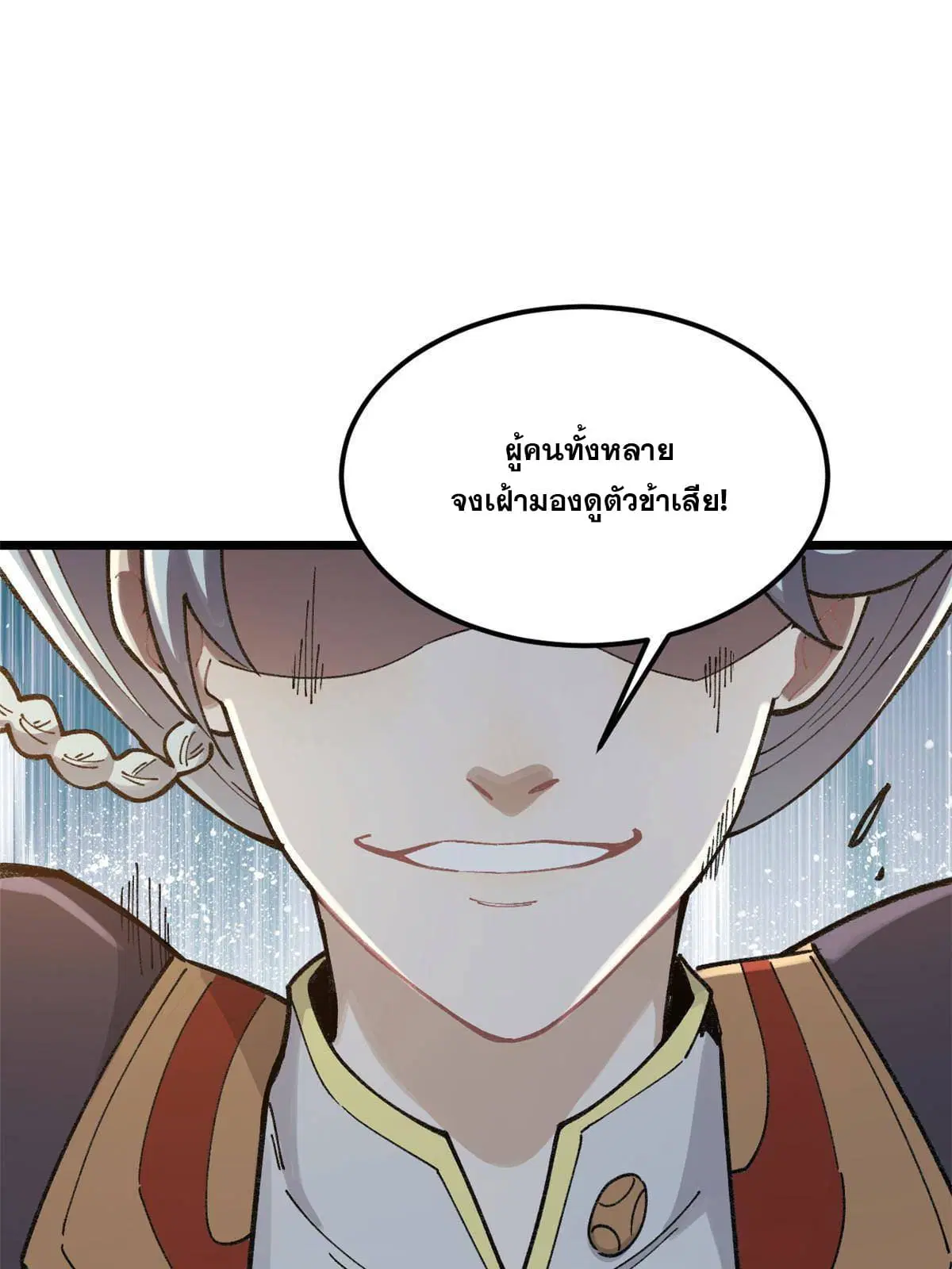 All Hail the Sect Leader ตอนที่ 146 หน้า 75