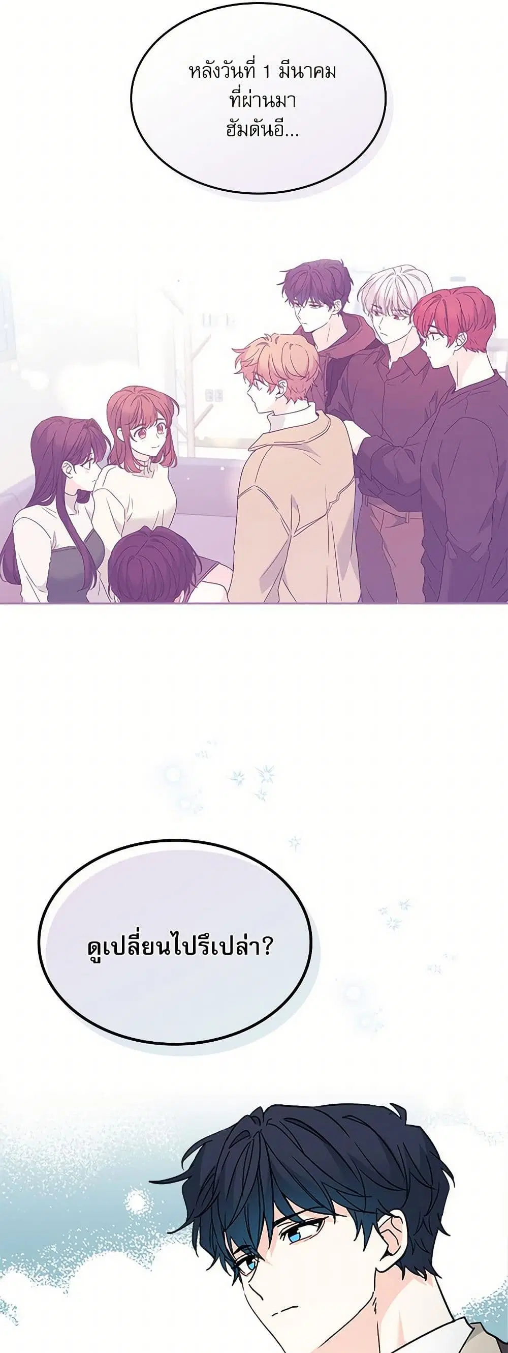 My Life as an Internet Novel ตอนที่ 221 หน้า 16