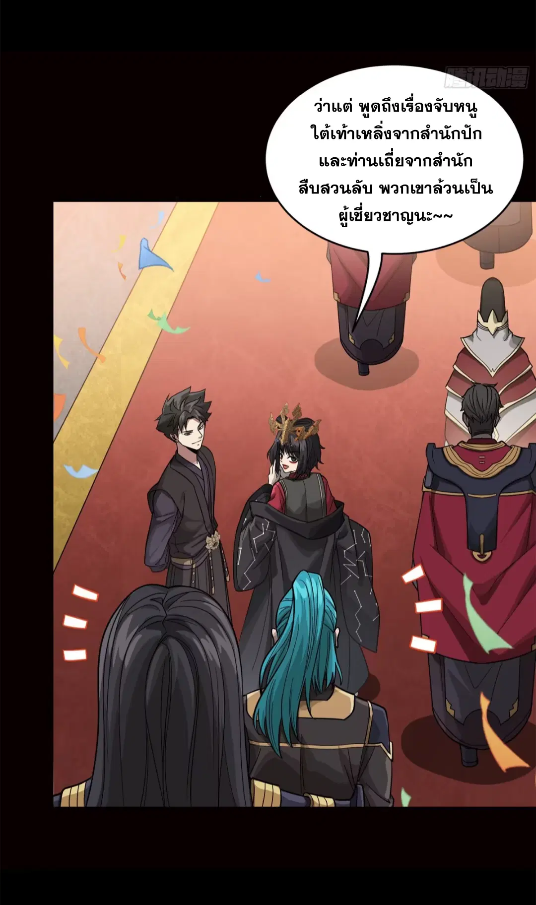 Legend of Star General ตอนที่ 232 หน้า 31