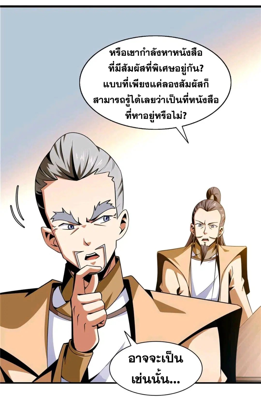 Library to Heaven’s Path ตอนที่ 62 หน้า 12