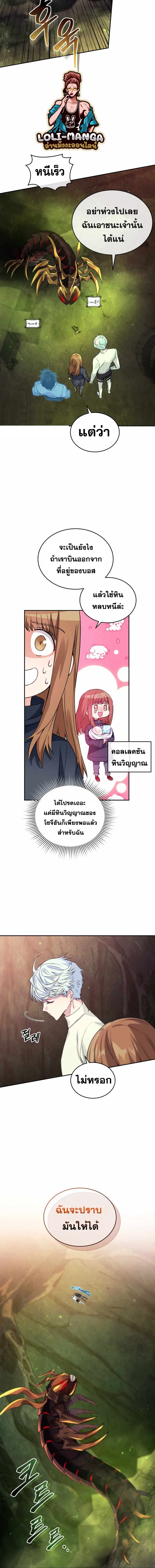 I Stole the Number One Ranker’s Soul ฉันขโมยวิญญาณของแรงเกอร์อันดับ 1 ตอนที่ 30 หน้า 12
