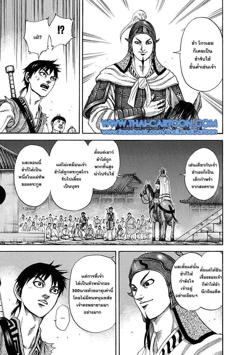 Kingdom ตอนที่ 195 หน้า 14
