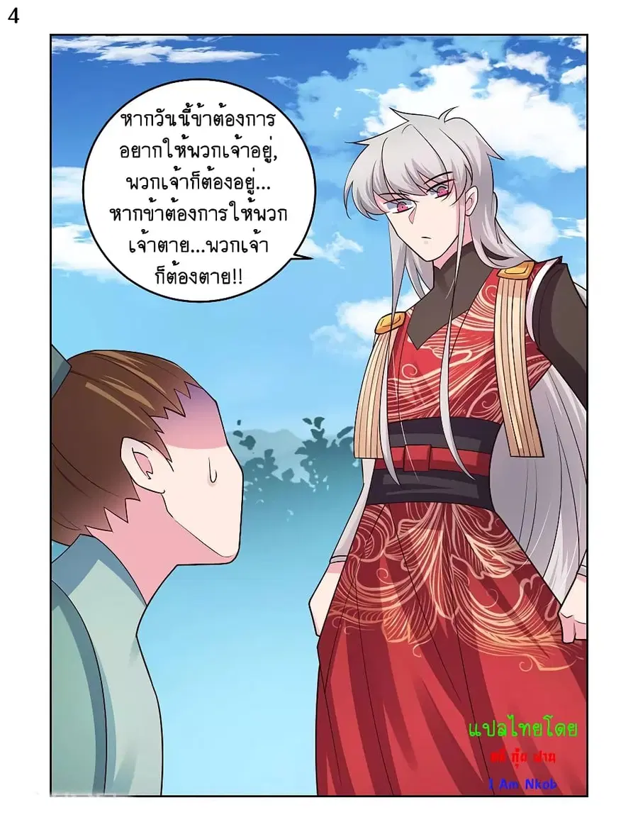 Above All Gods ตอนที่ 94 หน้า 5