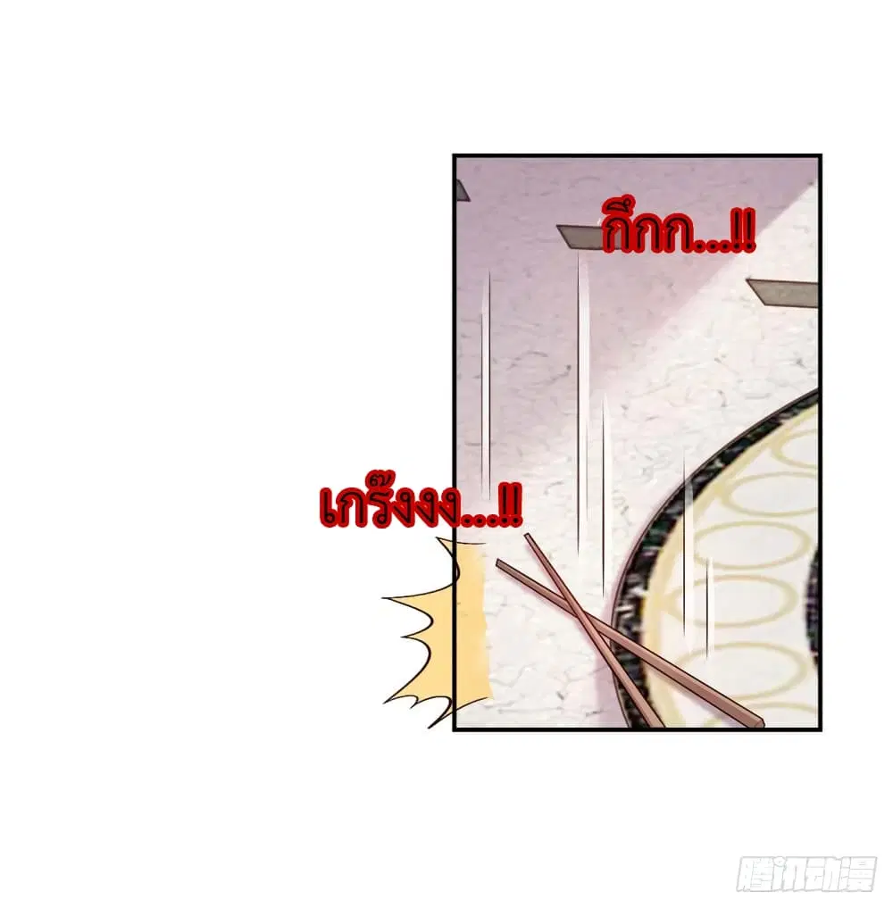 The Big Guy calls me Little Ancestor ตอนที่ 5 หน้า 21
