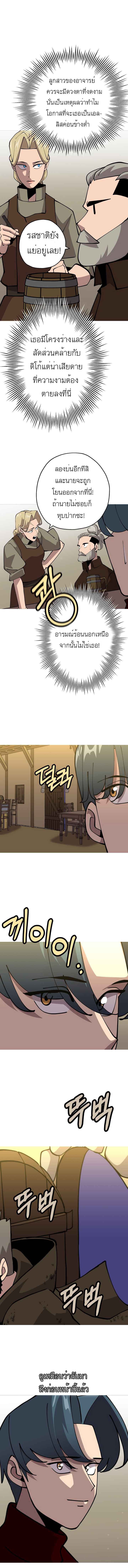 The Story of a Low-Rank จากเบี้ยสู่ราชัน ตอนที่ 23 หน้า 4