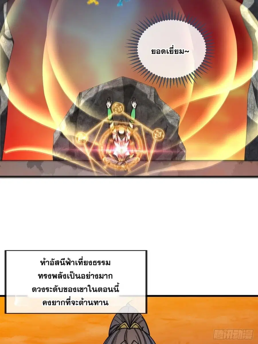 I’m Really Not the Son of Luck ตอนที่ 105 หน้า 42
