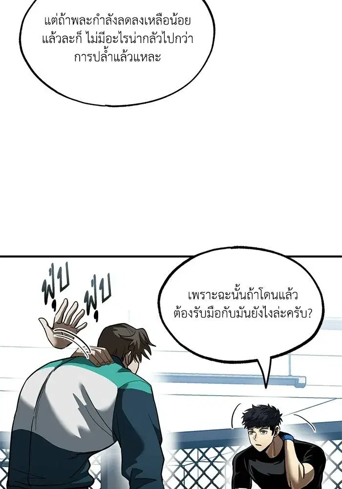 King of the Octagon ตอนที่ 21 หน้า 29