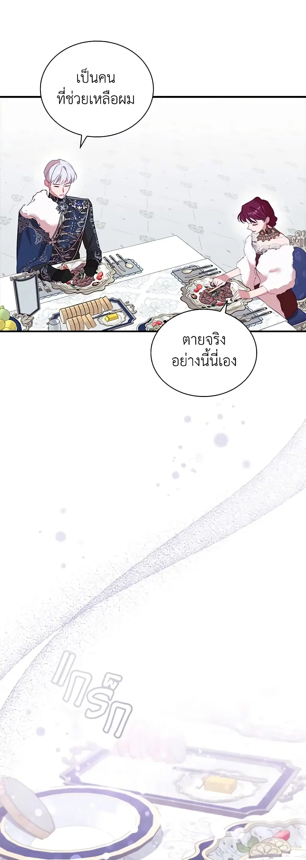 The Beloved Little Princess ตอนที่ 158 หน้า 46