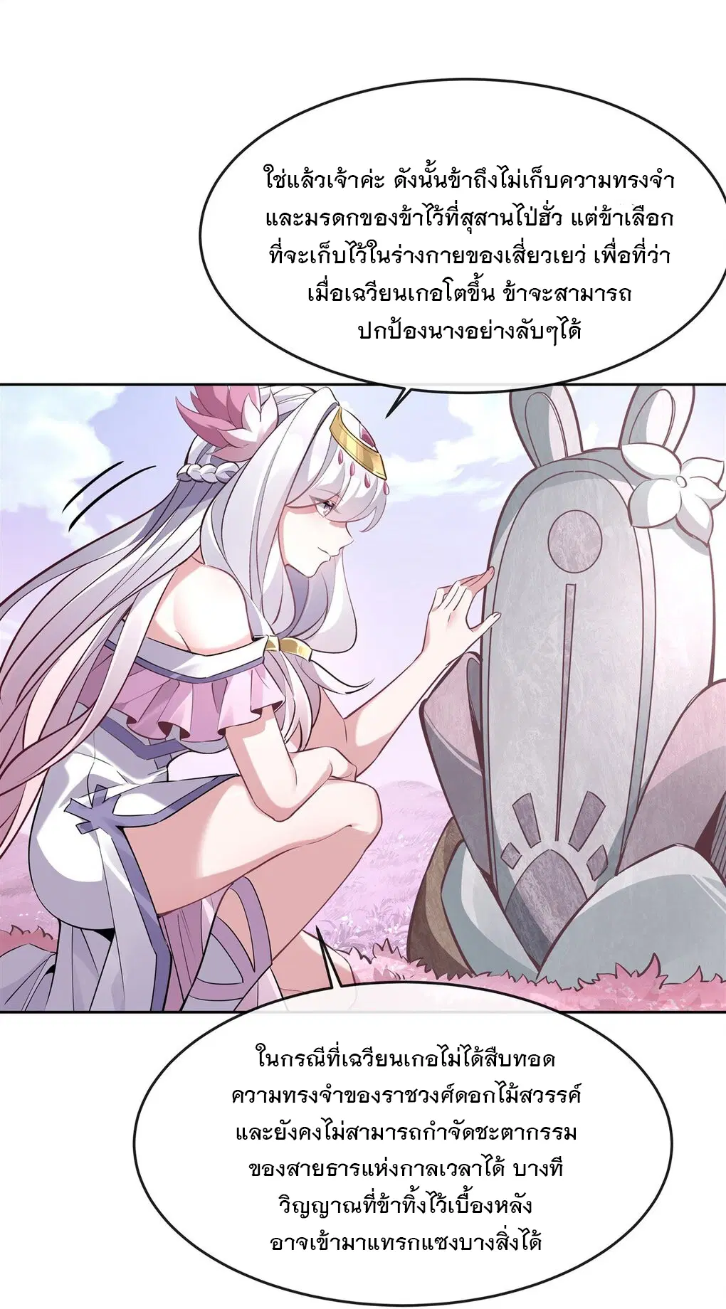 My Female Disciples are all Future Masters of the Heavens ตอนที่ 130 หน้า 17