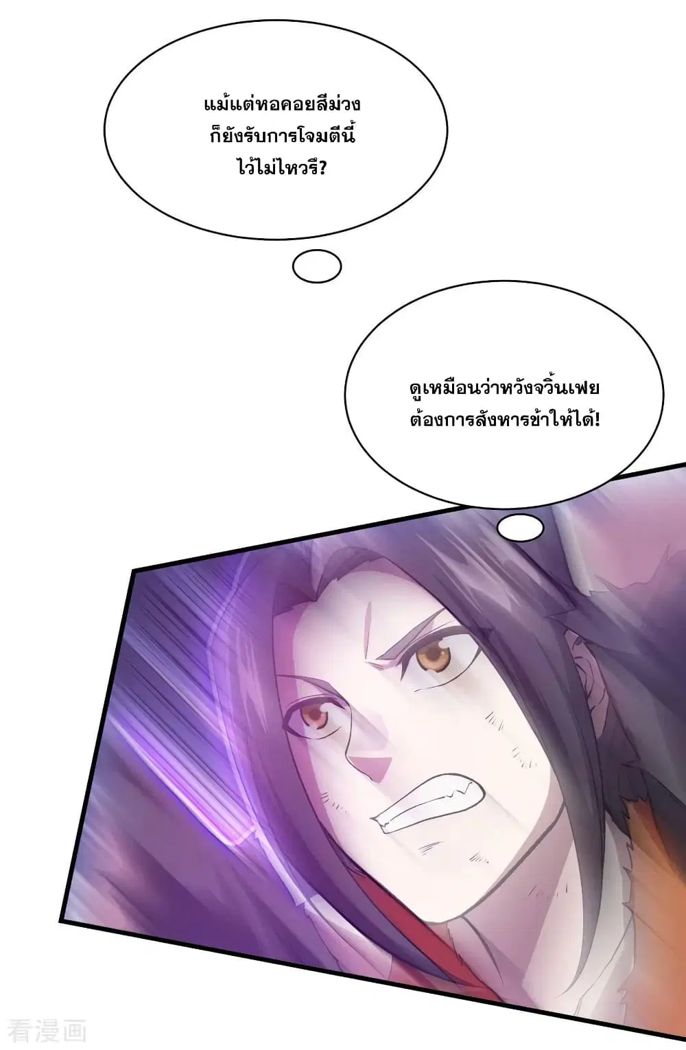 Matchless Emperor ตอนที่ 43 หน้า 14