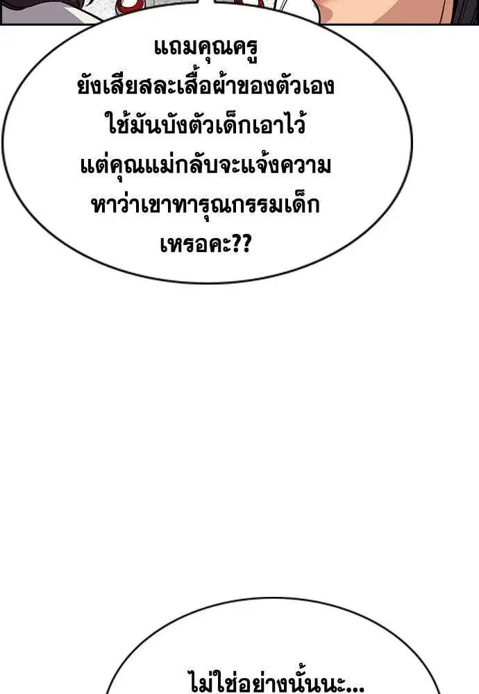 True Education ตอนที่ 242 หน้า 97