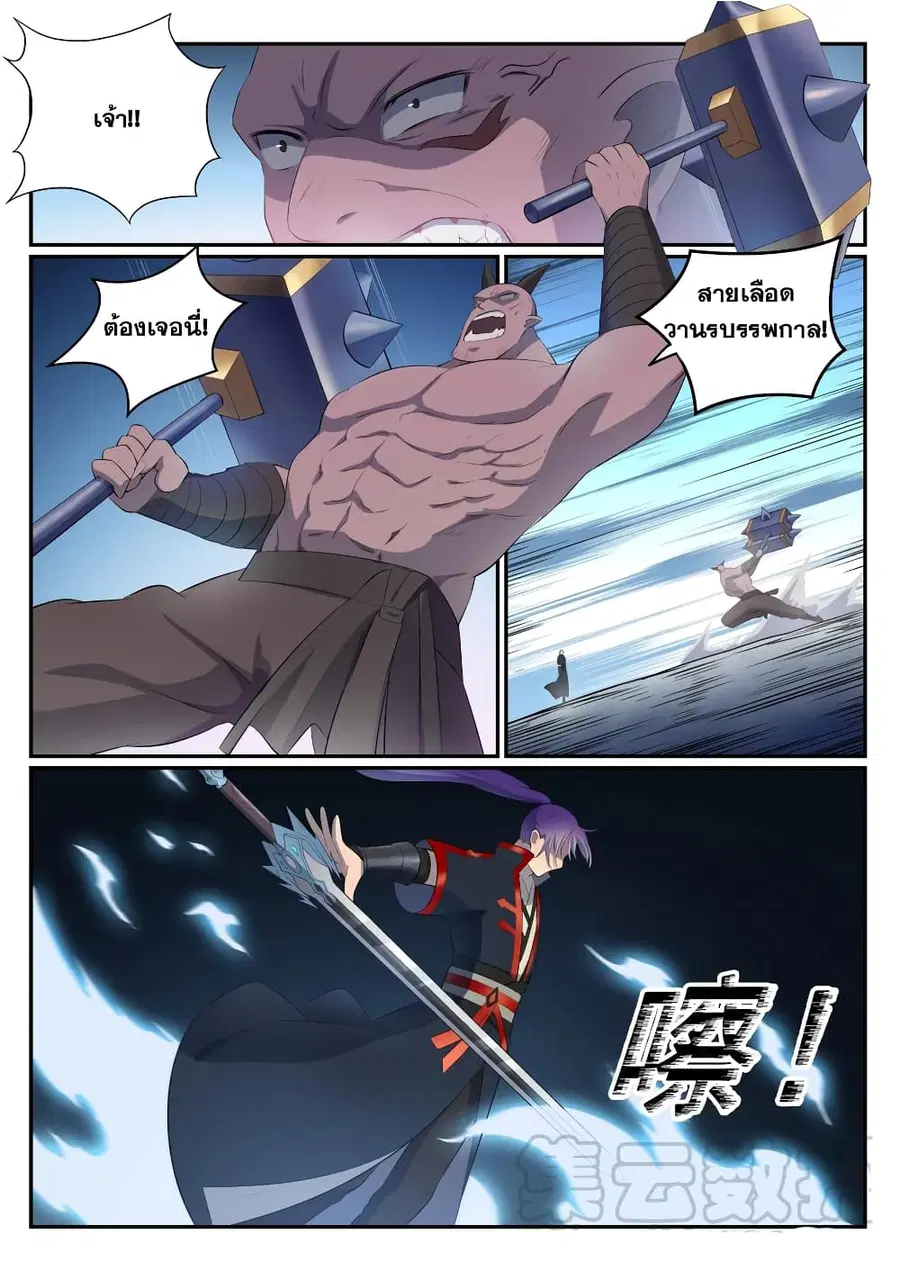 Bailian Chengshen ตอนที่ 546 หน้า 5