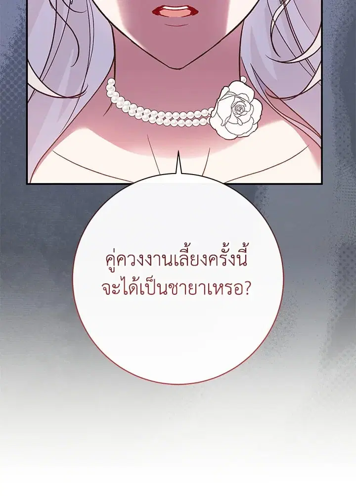 The Villain’s Match Is Too Perfect – คู่ดูตัวของนางร้ายเพอร์เฟกต์เกินไป ตอนที่ 47 หน้า 15