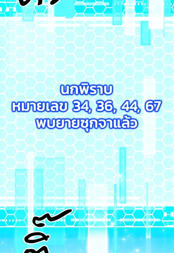 The Druid of Seoul Station ตอนที่ 147 หน้า 136