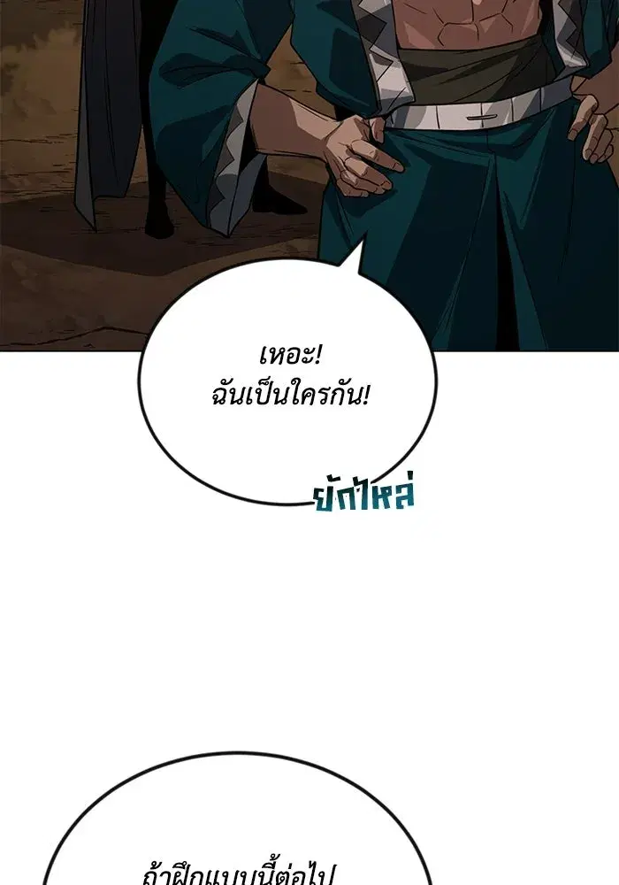 The Lazy Lord Masters the Sword ตอนที่ 131 หน้า 53