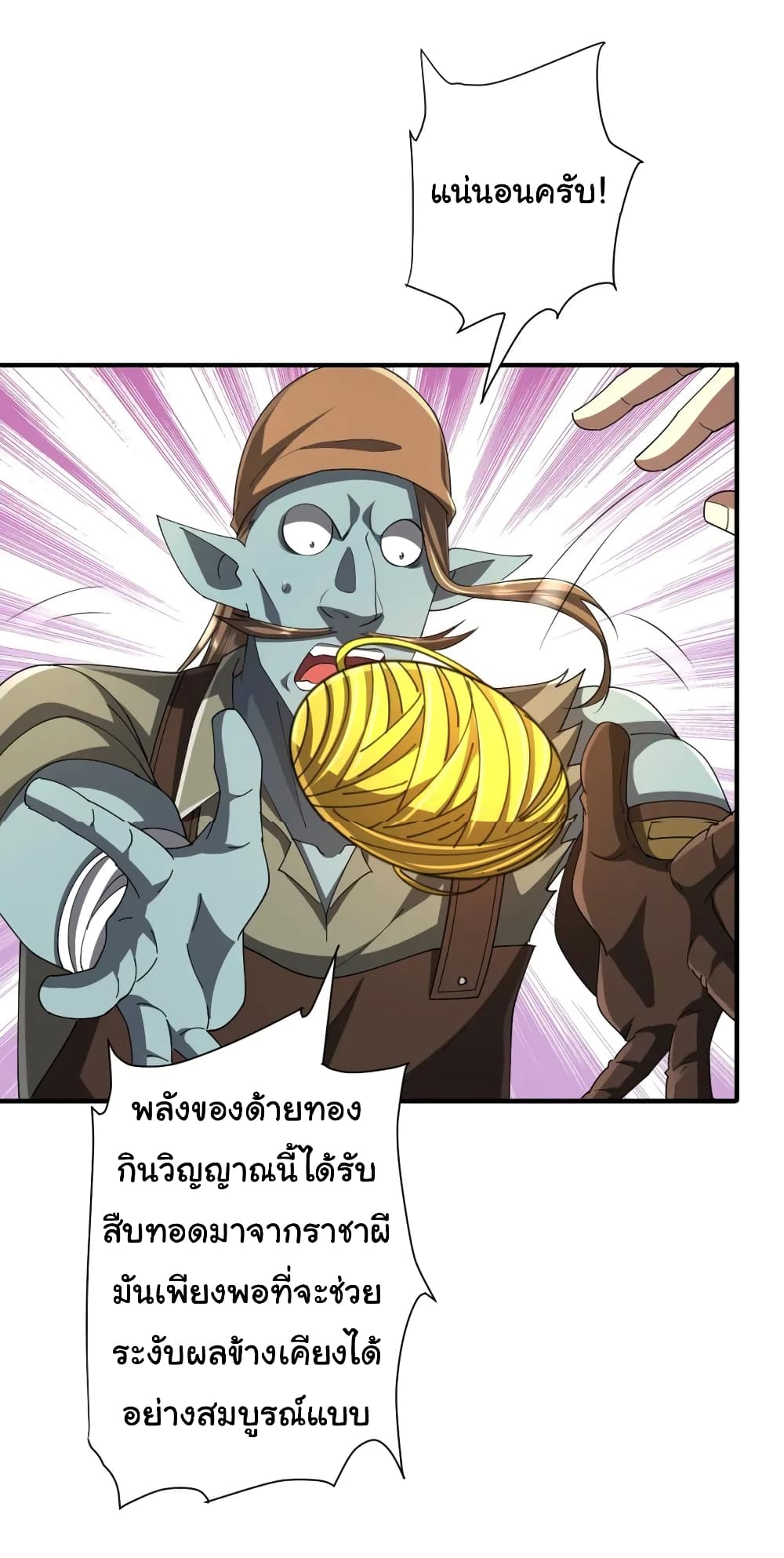 Start with Trillions of Coins ตอนที่ 59 หน้า 47