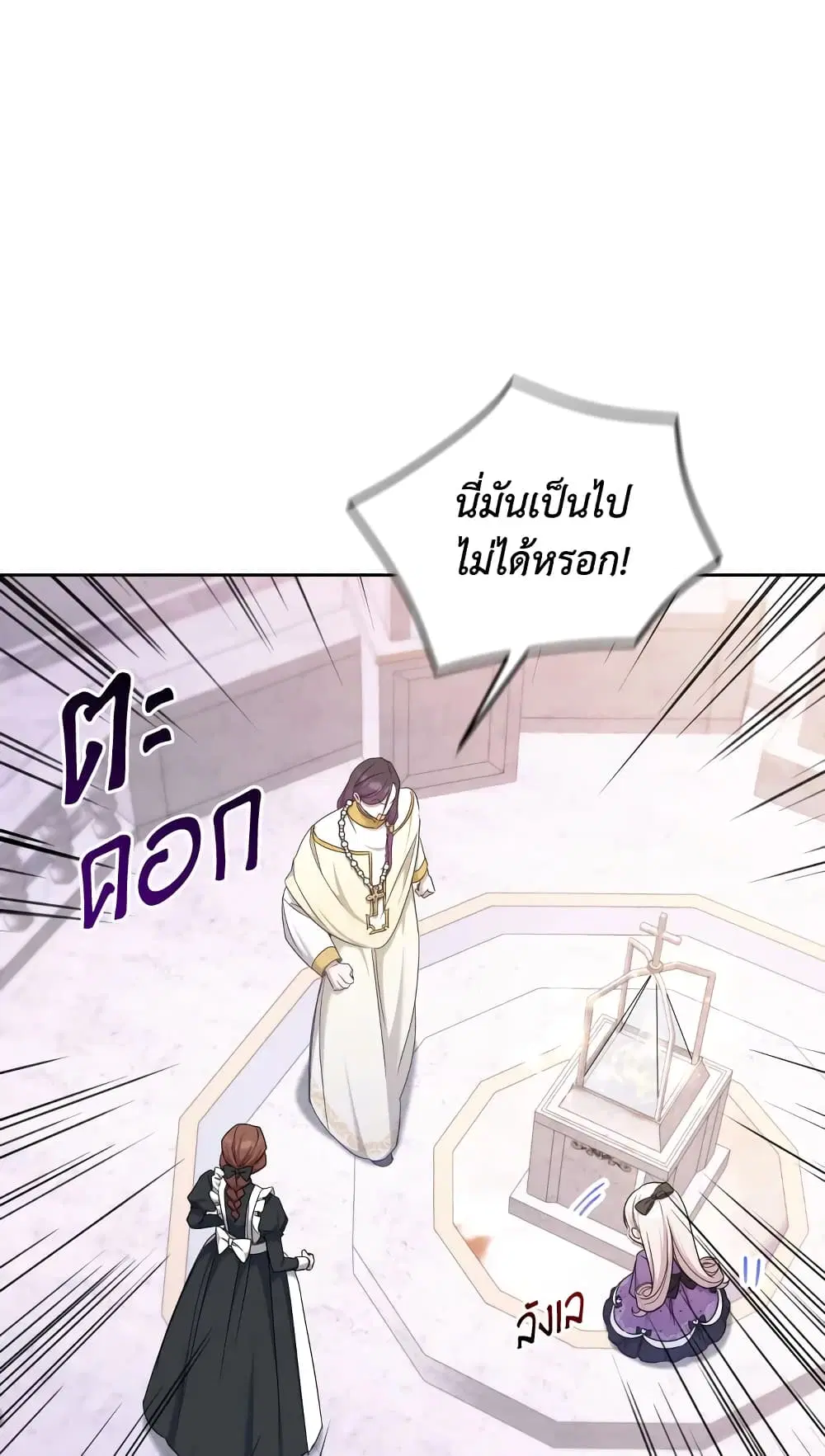 The Wicked Little Princess ตอนที่ 79 หน้า 37