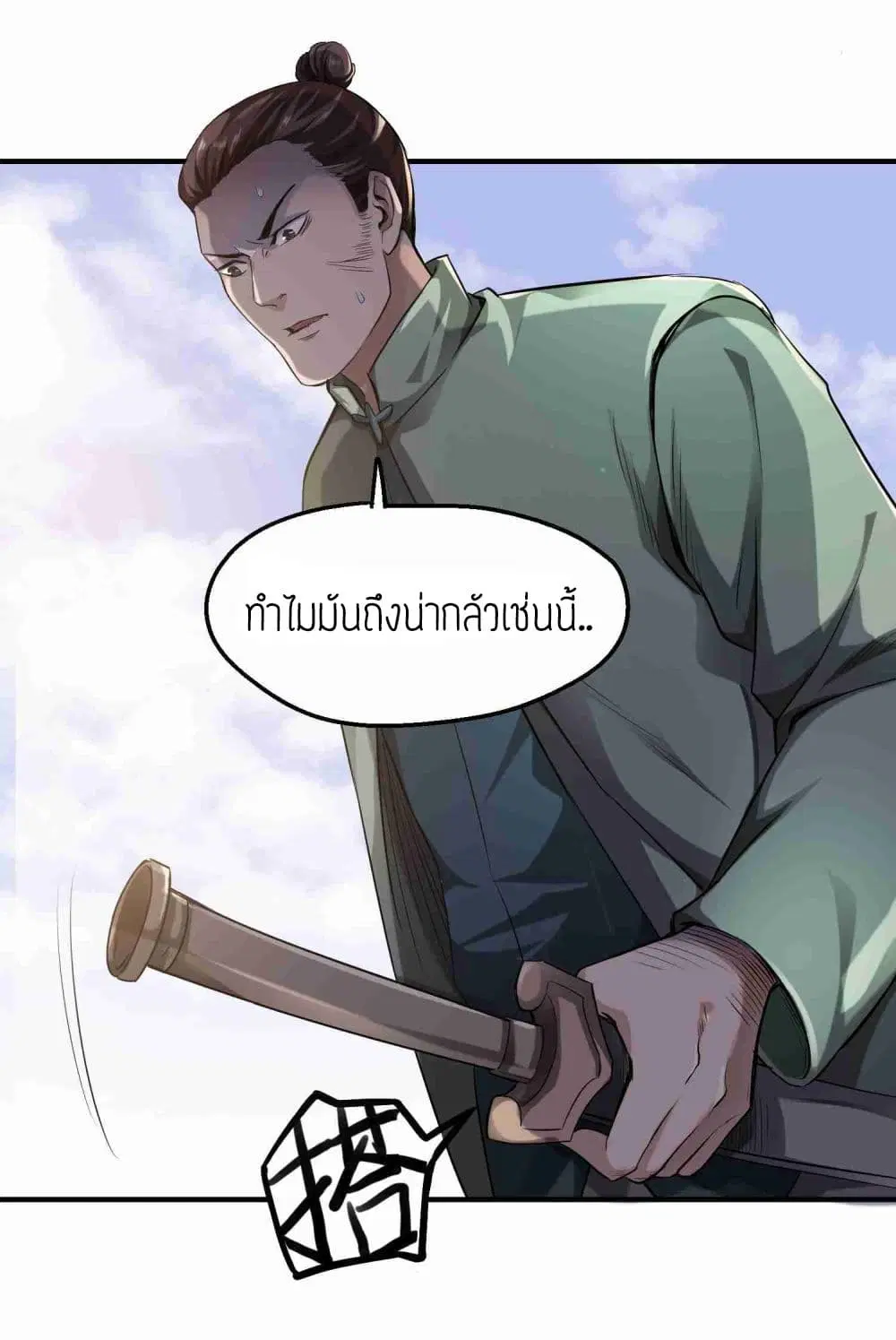 Super Warrior in Another World ตอนที่ 50 หน้า 20