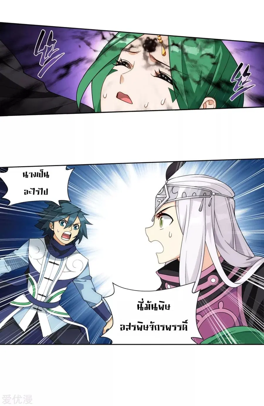 Doupo Cangqiong ตอนที่ 321 หน้า 20