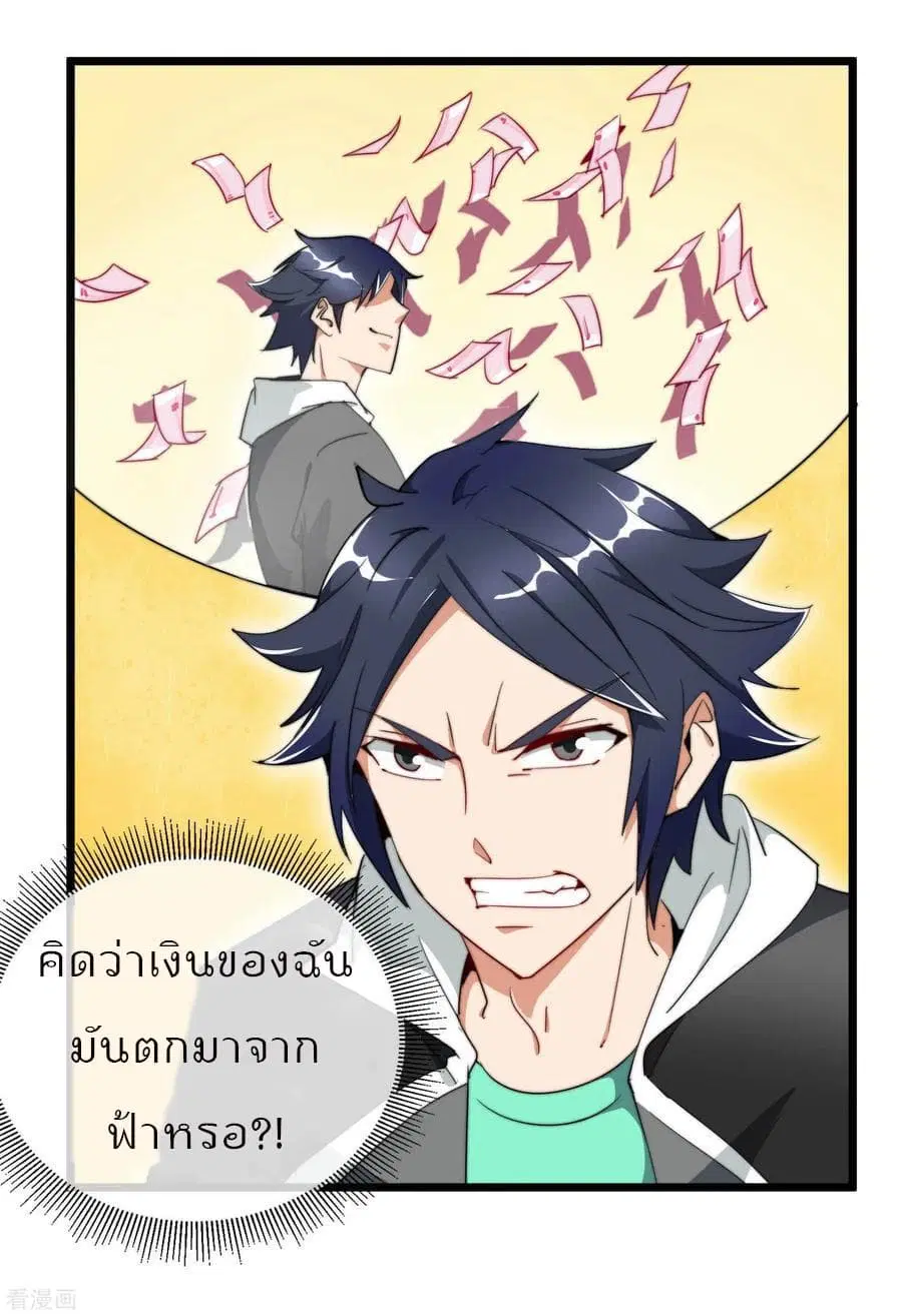 I am The Richest in The World ตอนที่ 85 หน้า 28