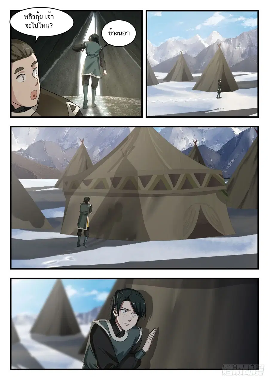 Martial Peak ตอนที่ 734 หน้า 10