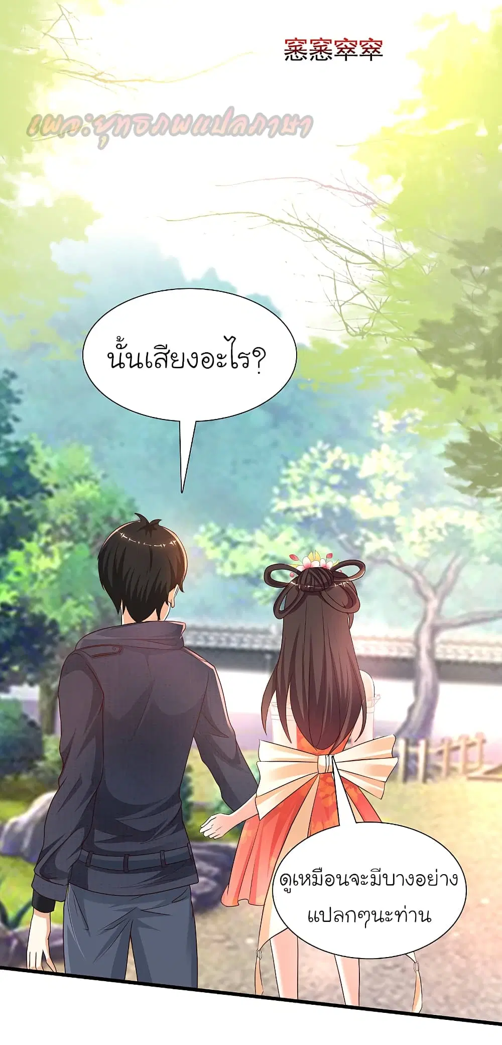 The Strongest Peach Blossom ตอนที่ 191 หน้า 29