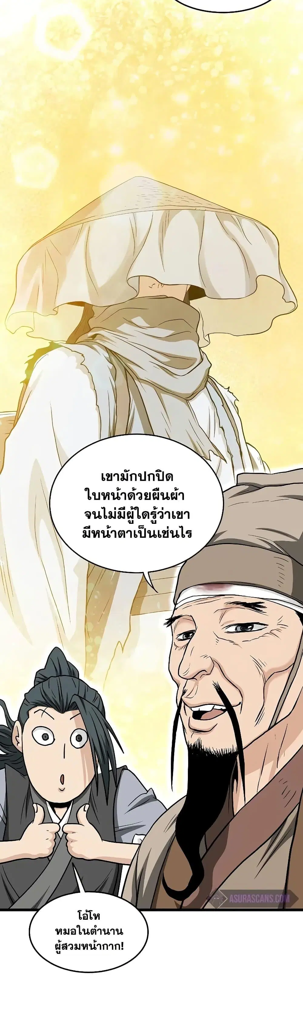 Murim Login ตอนที่ 205 หน้า 41