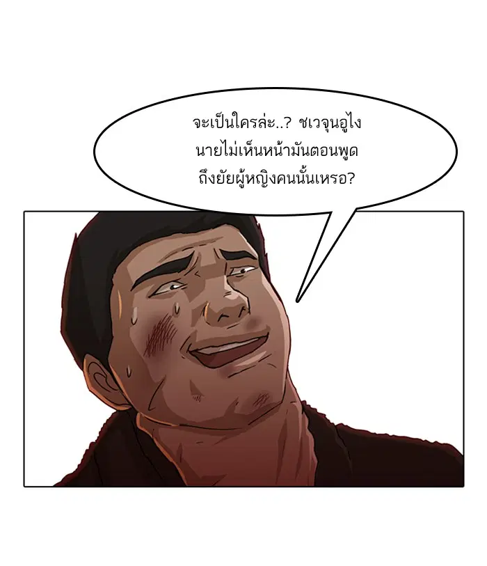 Random Chat ตอนที่ 23 หน้า 68