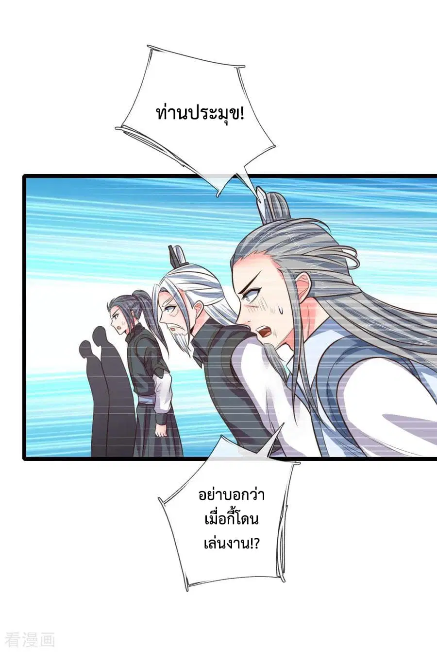 Shenwu Tianzun ตอนที่ 51 หน้า 12