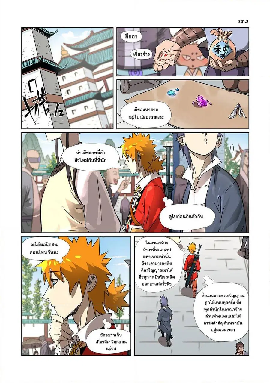 Tales of Demons and Gods ตอนที่ 301 หน้า 11