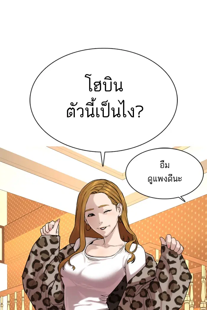 How to Fight ตอนที่ 27 หน้า 42