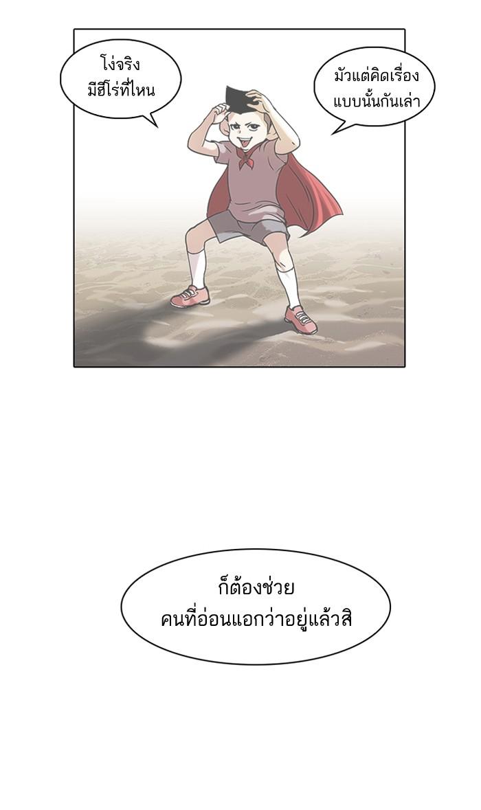 Lookism ตอนที่ 54 หน้า 45