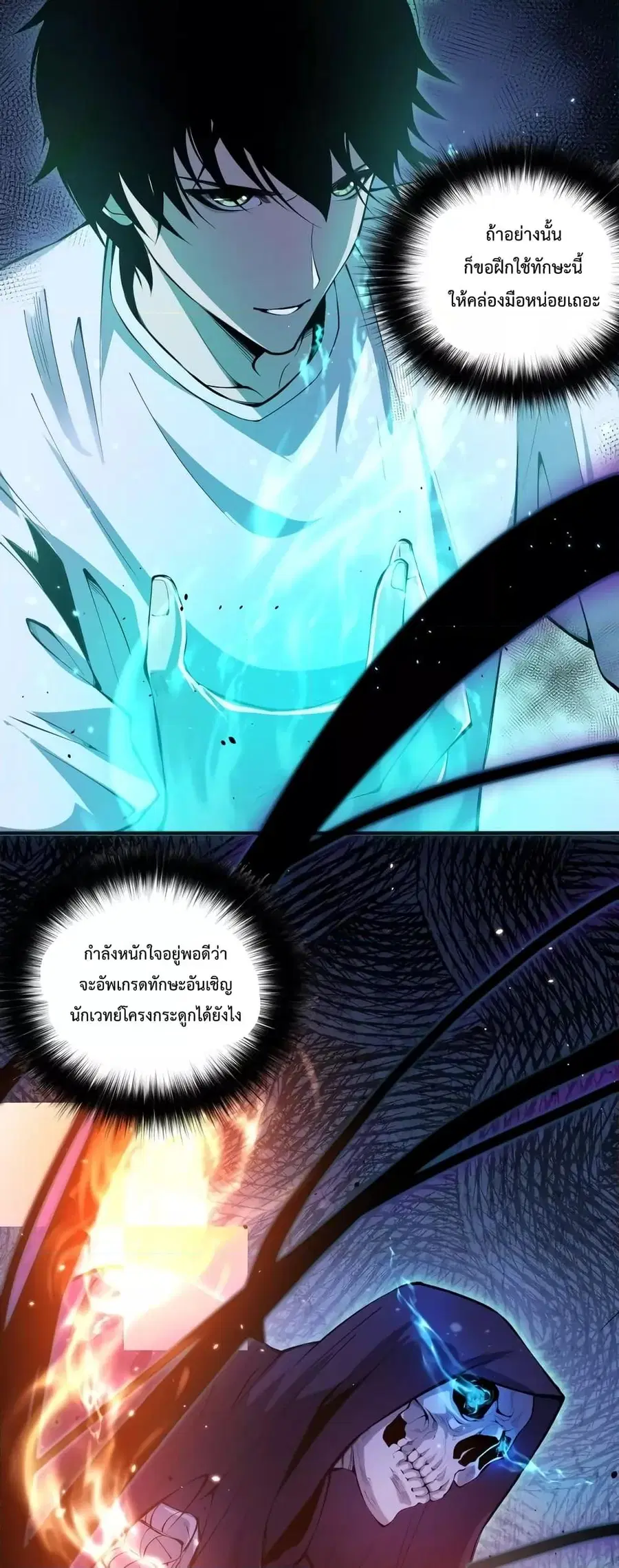 Necromancer King of The Scourge ตอนที่ 25 หน้า 40