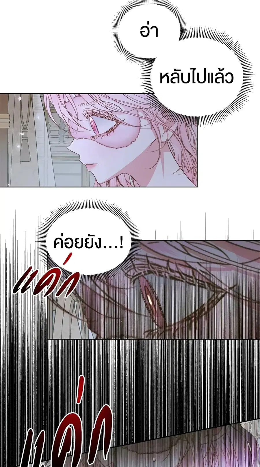 Becoming The Villain’s Family ตอนที่ 35 หน้า 7