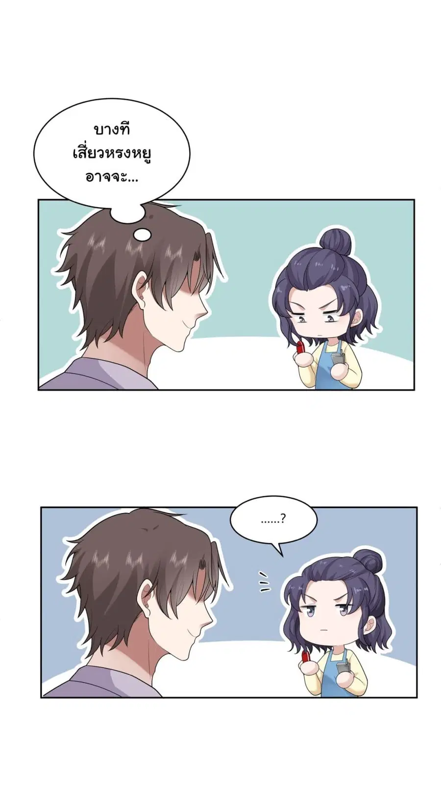 I Really Don’t Want to be Reborn ตอนที่ 144 หน้า 12