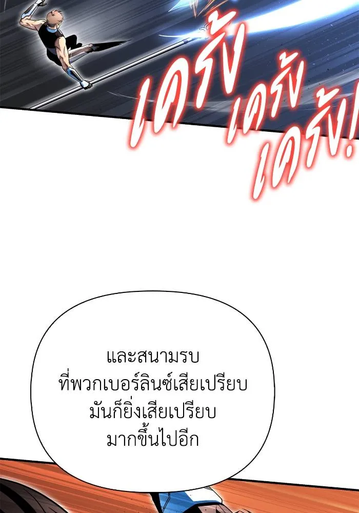 Superhuman Battlefield เกมของยอดมนุษย์ ตอนที่ 110 หน้า 137