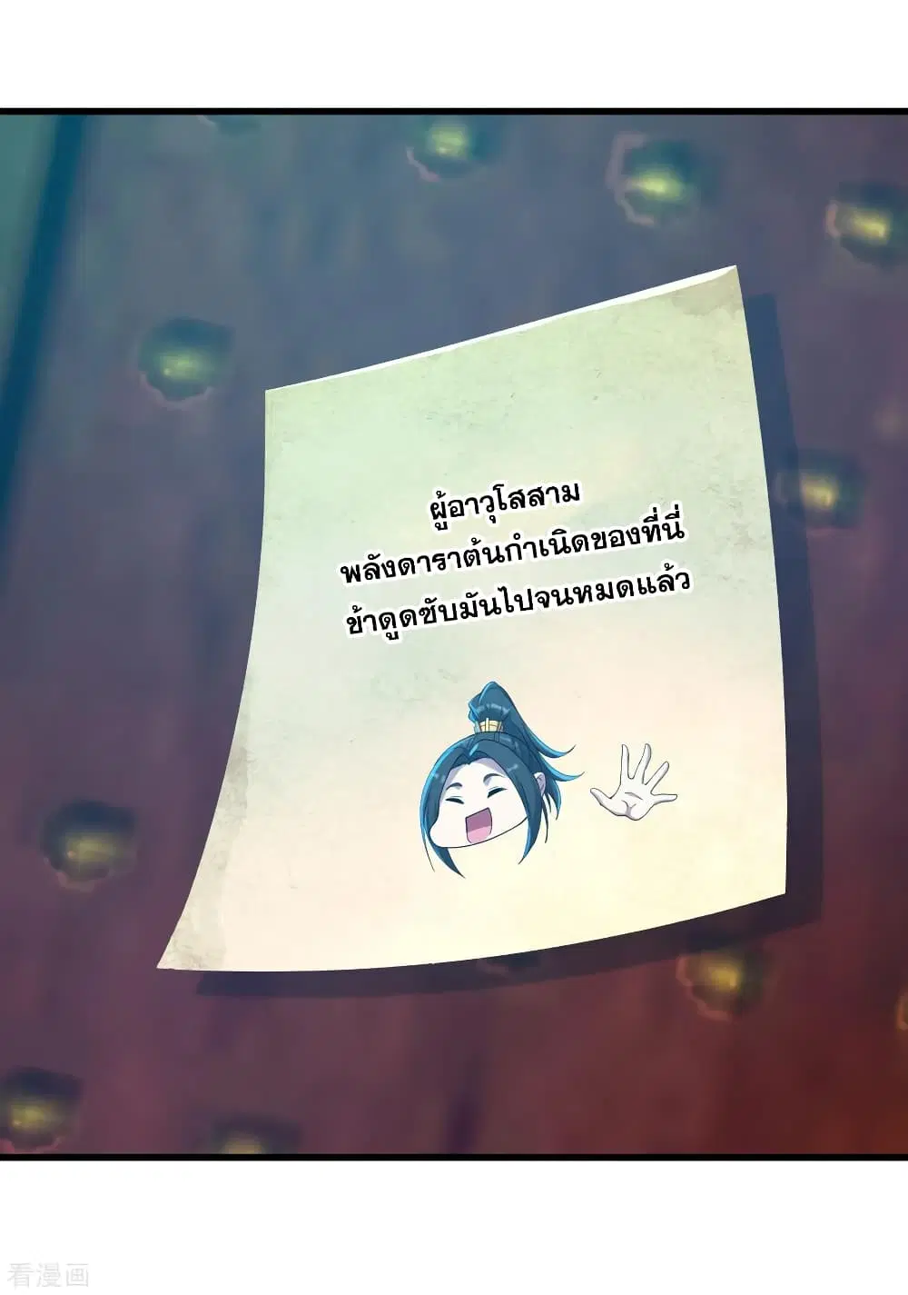 Matchless Emperor ตอนที่ 143 หน้า 13
