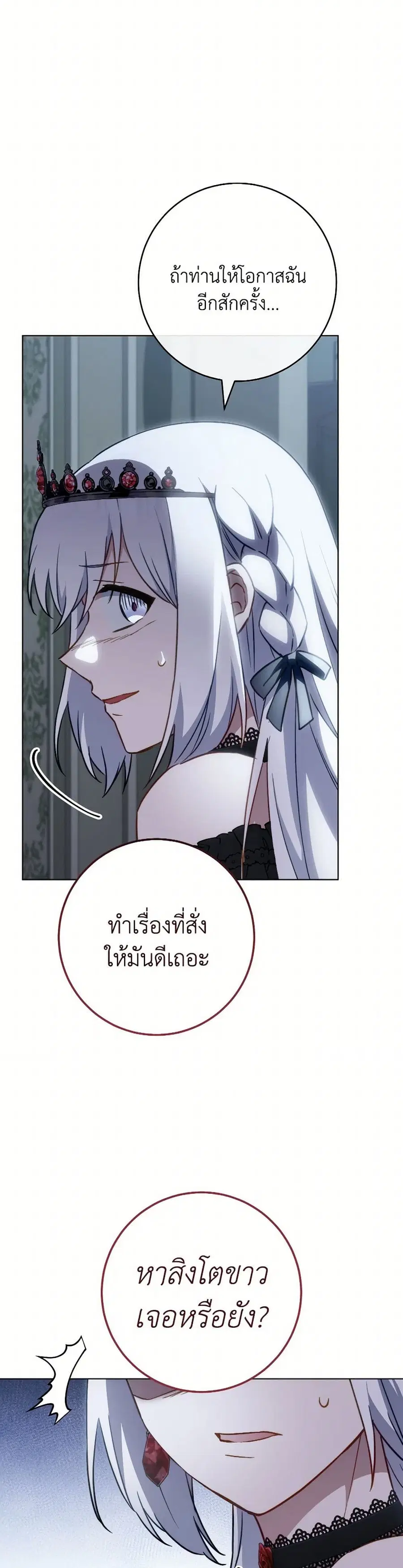 The Young Lady Is a Royal Chef ตอนที่ 157 หน้า 16