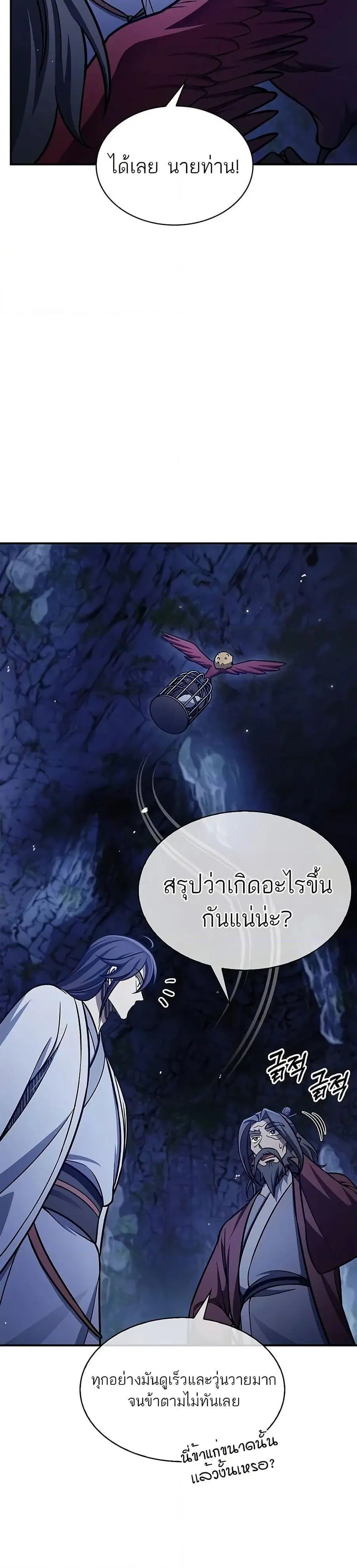 Heavenly Grand Archive’s Young Master ตอนที่ 87 หน้า 17
