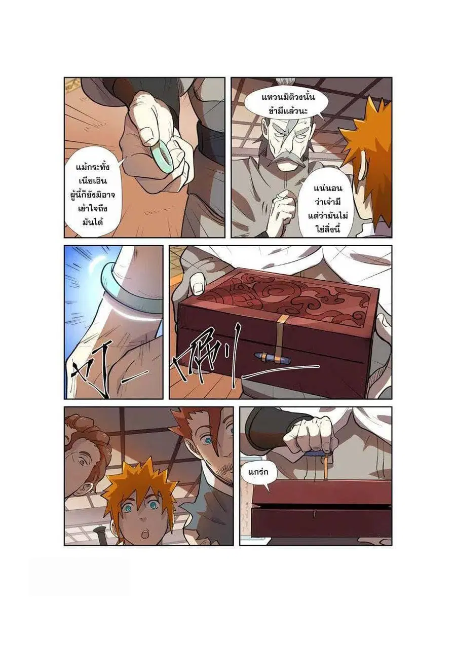 Tales of Demons and Gods ตอนที่ 249 หน้า 17