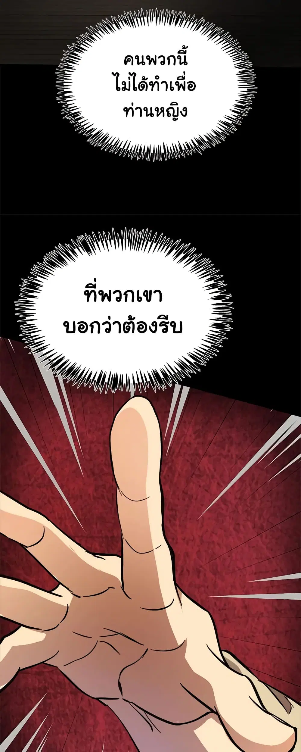 The Villainess Lives Again ตอนที่ 120 หน้า 21