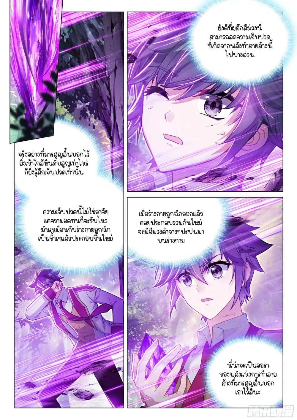 Douluo Dalu III: Longwang Chuanshuo ตอนที่ 410 หน้า 13