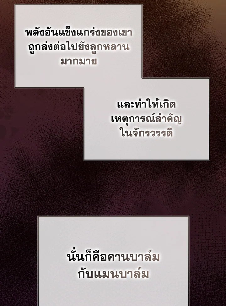 Max Level Player ตอนที่ 97 หน้า 82