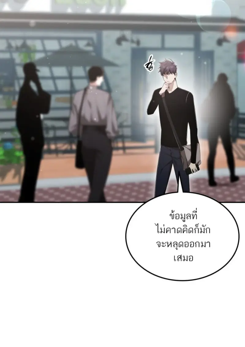 Subscribed To The Transcendental Channels แค่กดสับตะไคร้ ก็ได้พลังมาเฉยเลย ตอนที่ 76 หน้า 58