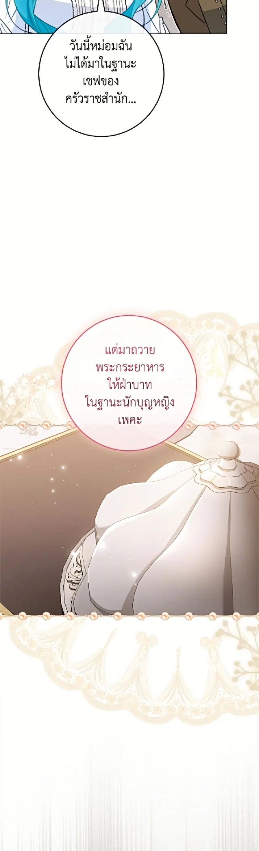 The Young Lady Is a Royal Chef ตอนที่ 194 หน้า 41