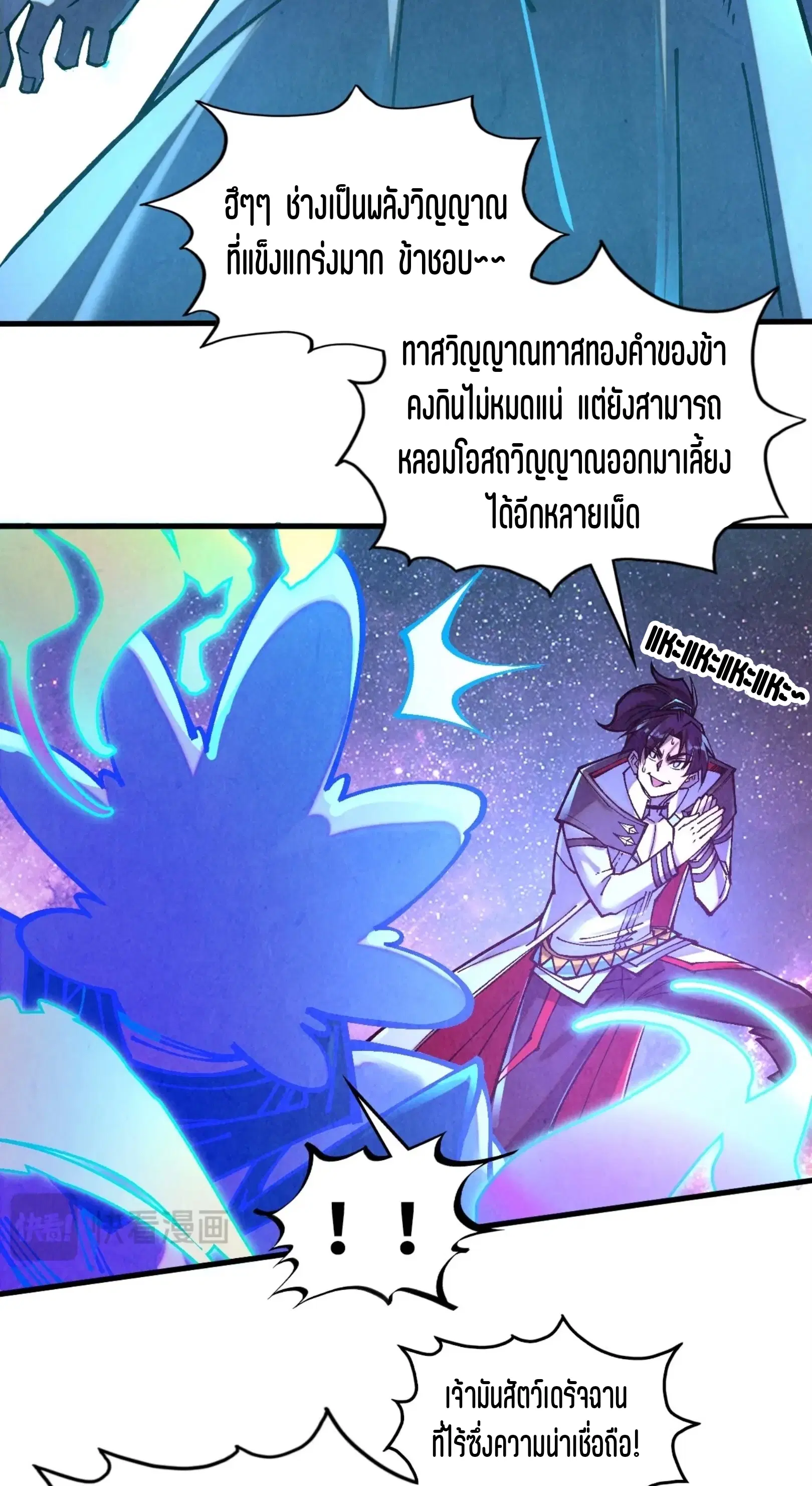 The Eternal Supreme ตอนที่ 379 หน้า 37